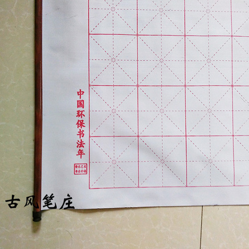 Large MiG stroke famous imitation rice paper water writing cloth, thickened calligraphy water writing cloth, blank grid water writing cloth with axis