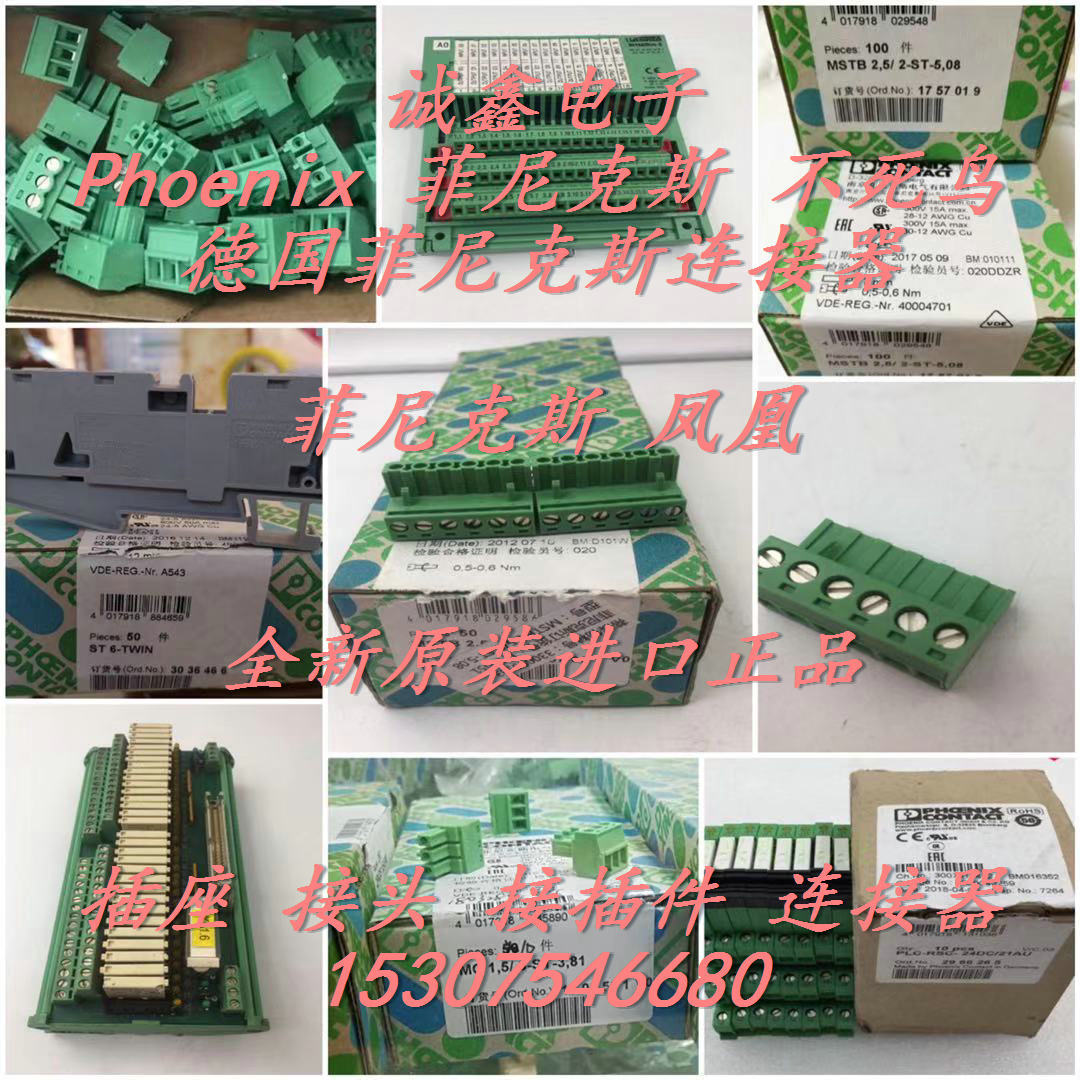原装进口菲尼克斯 Phoenix连接器 MSTB2.5/6-ST-5.08 1757051