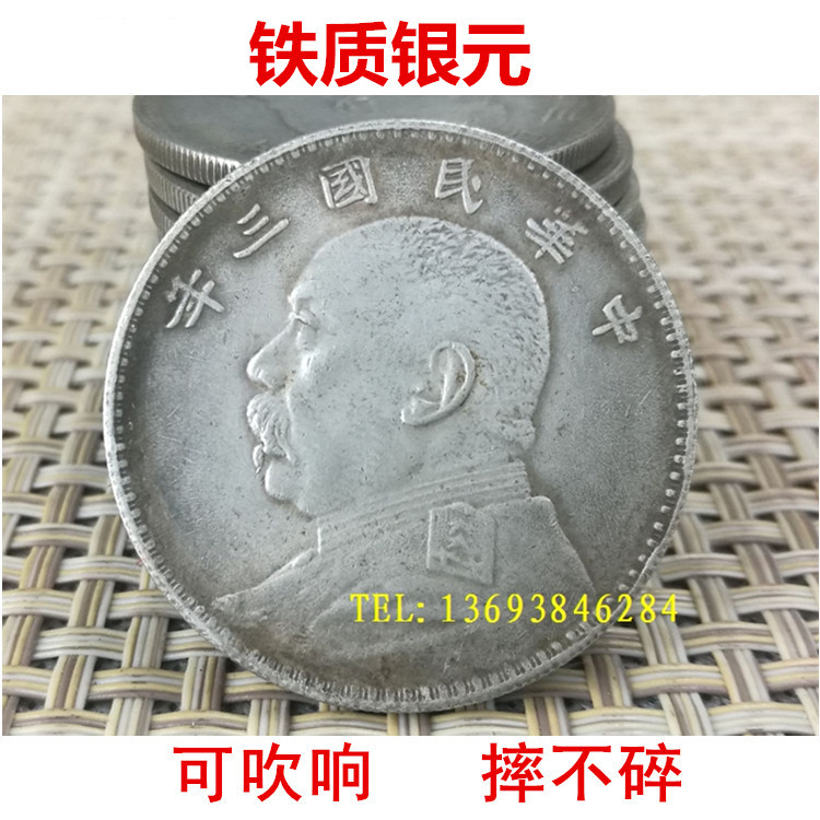 钱币收藏仿古银元铁质民国三年袁大头银币龙洋大清银币可吹响
