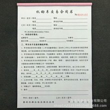 机动车交易合同书 车辆转让协议书 二手车买卖合同 购车定金收据