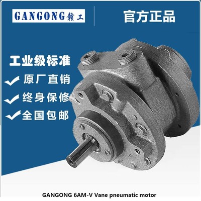 赣工/GANGONG品牌 叶片式气动马达 型号6AM-V（AD665）