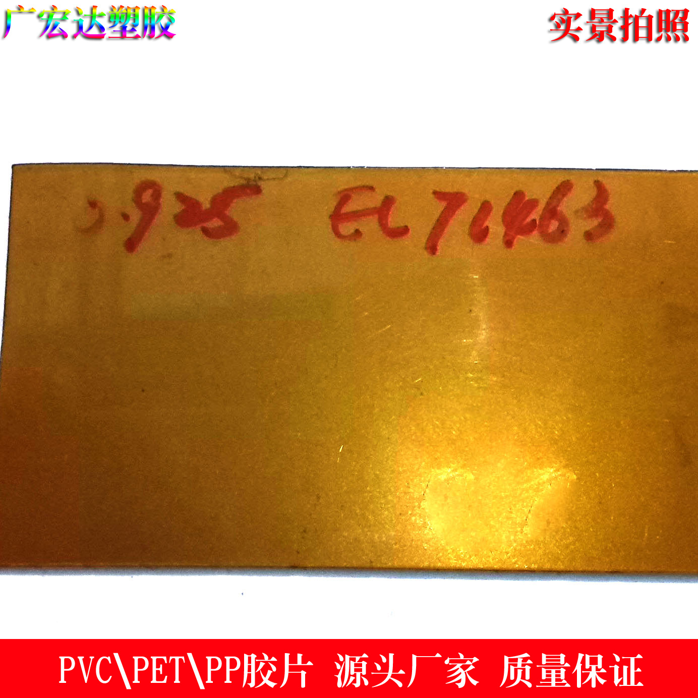 供应金银色PVC塑胶片材（卷材）双面金色 双面银色PVC胶片材