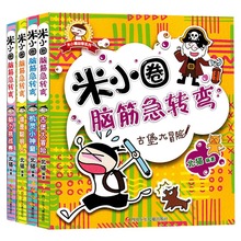 米小圈脑筋急转弯全套4册一二三四年级课外阅读书籍米小圈上学记