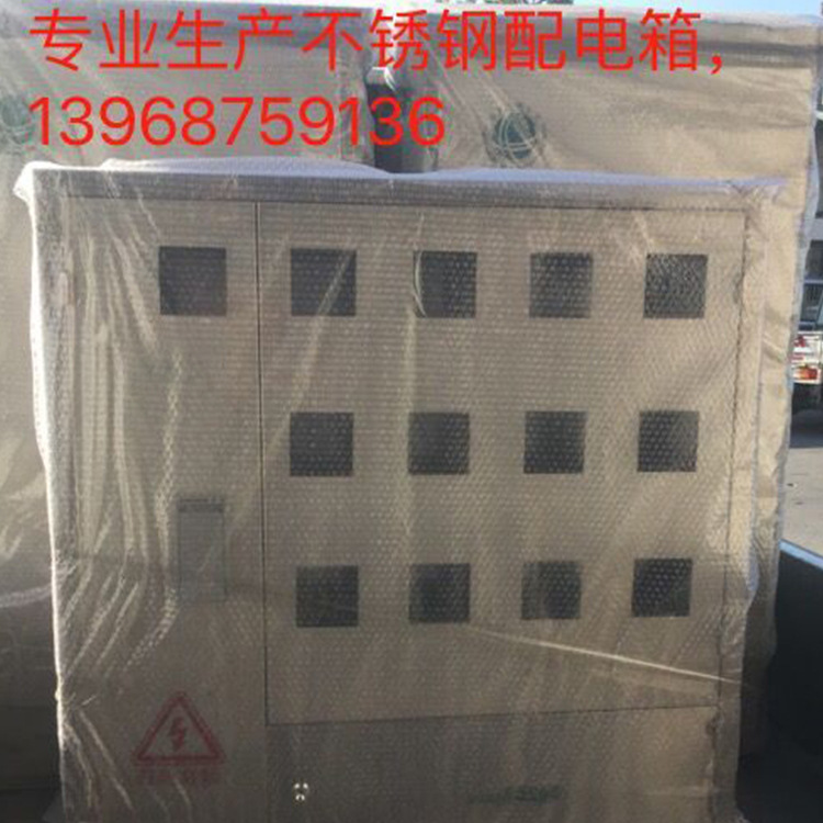 供应各种不锈钢配电箱，配电柜，户外端子箱，控制箱，动力柜