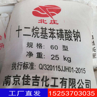 厂价批发十二烷基苯磺酸钠 60%家用洗涤剂十二烷基苯磺酸钠|ru