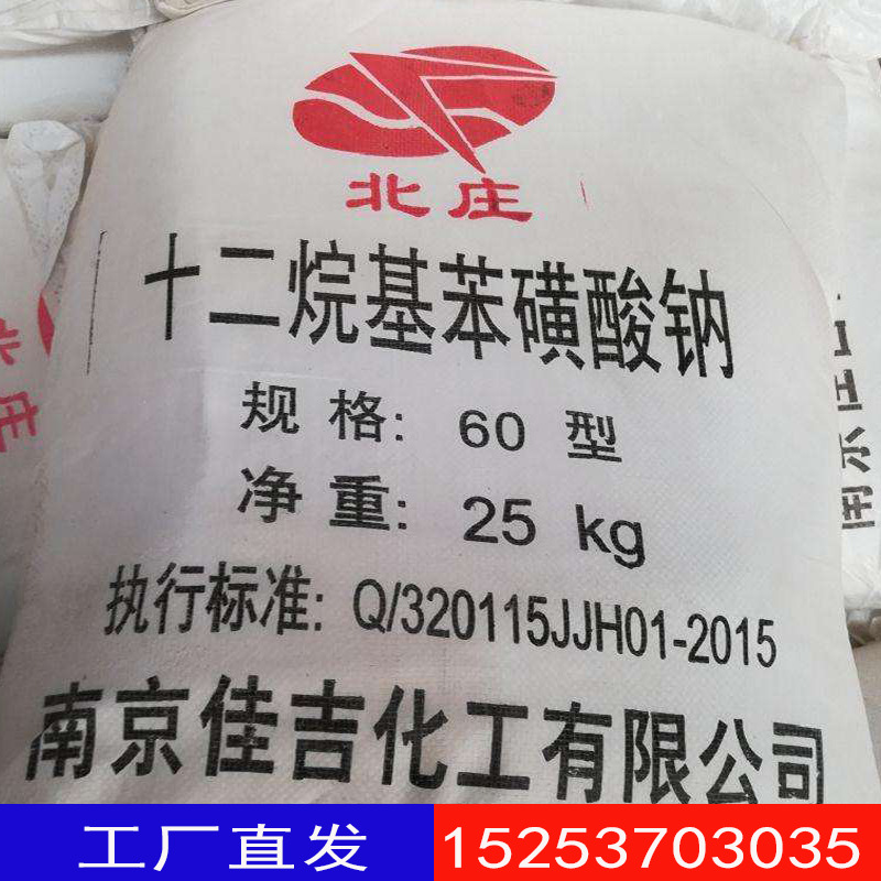 厂价批发十二烷基苯磺酸钠 60%家用洗涤剂十二烷基苯磺酸钠|ru