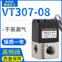 STNC 索诺天工高频阀VT307系列 高频电磁阀气动元件 直动式电磁阀