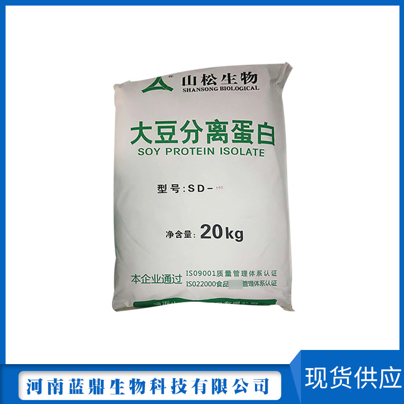 现货供应 山松大豆分离蛋白粉 食品级大豆分离蛋白 乳制品 肉制品