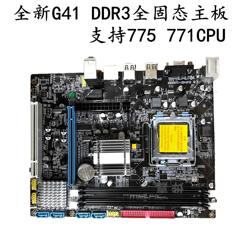 全新G41-771/775针DDR3台式机电脑主板支持双核四核L5420E7500CPU|ms