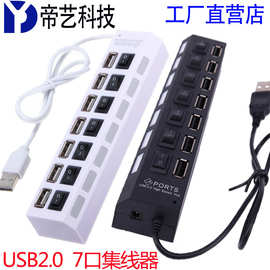 USB2.0集线器USB 7口HUB 电脑笔记本usb扩展转接器传输数据充电