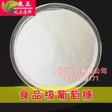 食品级葡萄糖 玉米葡糖食用一水葡萄糖玉蜀黍糖污水处理碳源