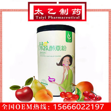 現貨出售 可貼牌加工定制 粉劑OEM 綜合果蔬酵素固體飲料 蘋果味