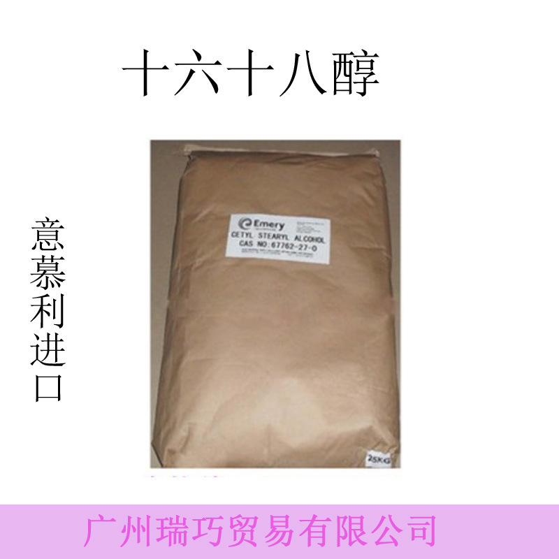 马来进口1618醇 十六十八醇 EMERY 增稠乳化剂化妆品级意慕利
