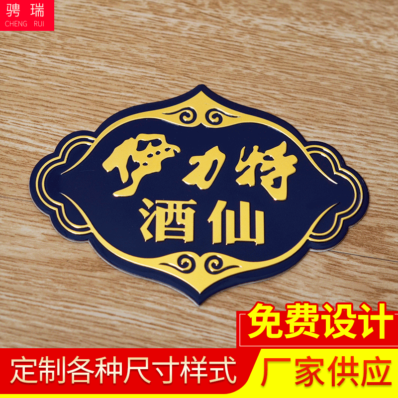 不锈钢拉丝平板印刷铭牌创意弧形酒标铭牌镀金耐腐蚀酒标铭牌定制