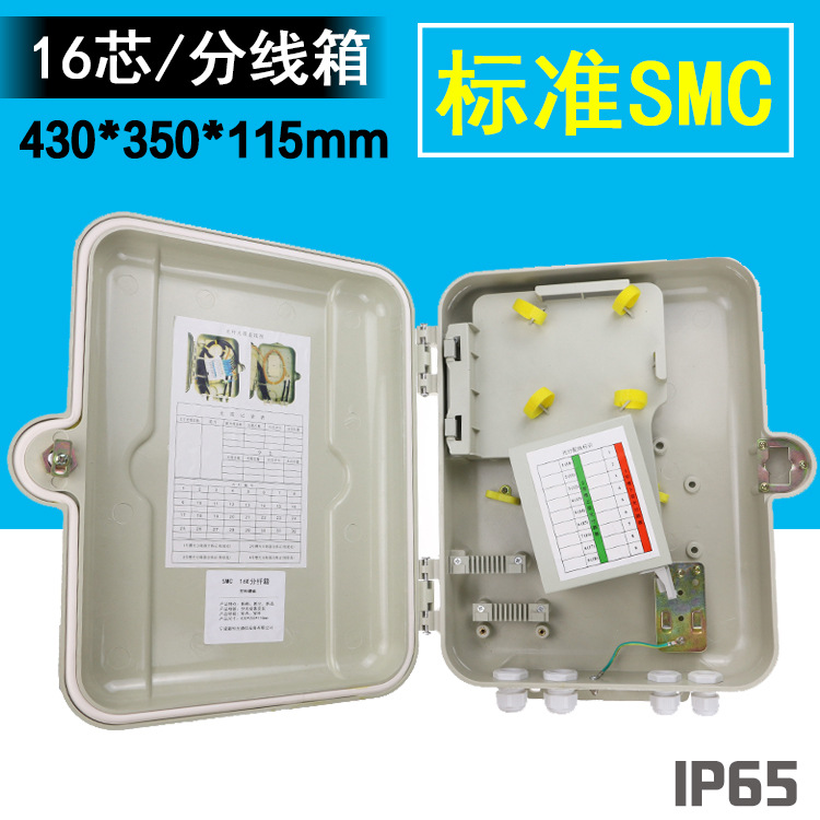 FTTH插片式光分箱1分16分路箱1分16光缆分纤箱16芯光纤分线箱SMC