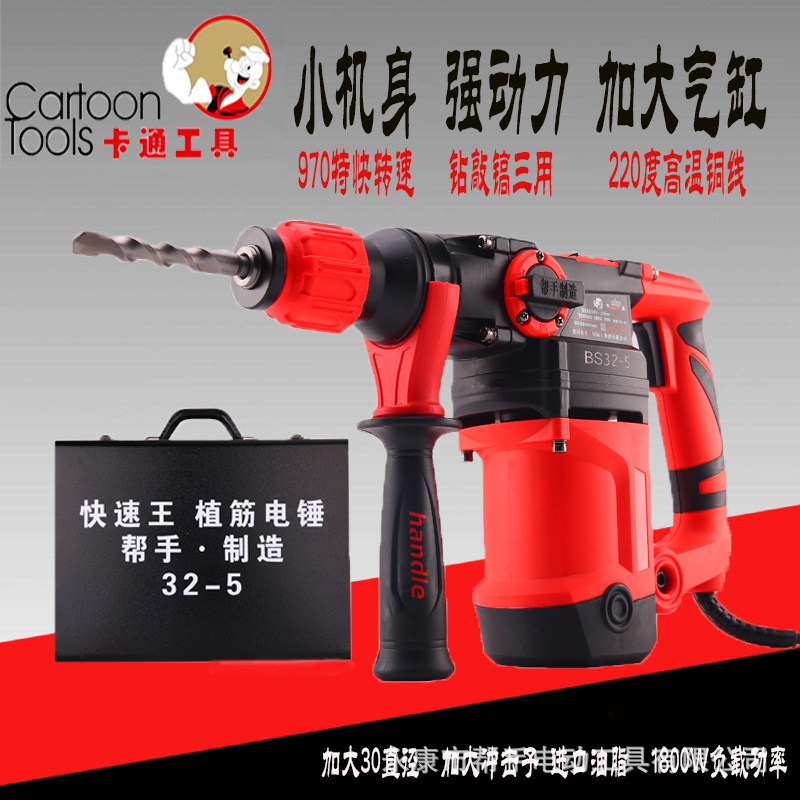 幫手卡通32電錘電鎬兩用混凝土家用多功能工業級大功率沖擊鑽三用