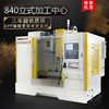 cnc Machine tool Manufactor Direct selling Triaxial high speed small-scale numerical control VMC840 vertical Machining Center