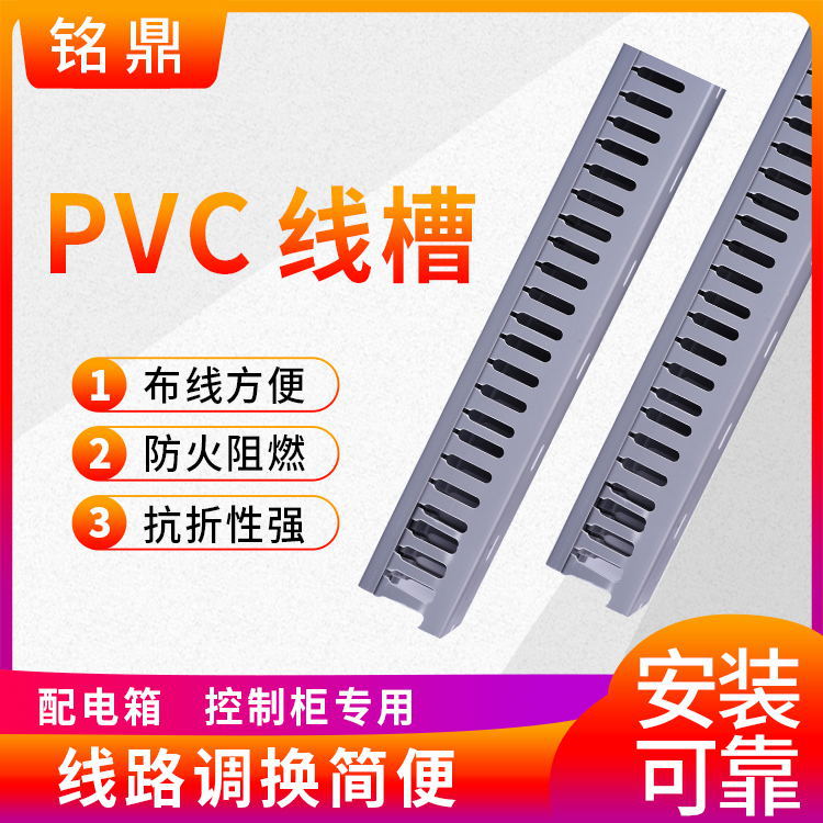 苏铭pvc线槽明装塑料工业阻燃盘内配电柜控制箱走线行线理线槽