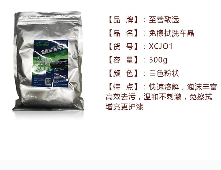 免擦拭洗车晶详情_08