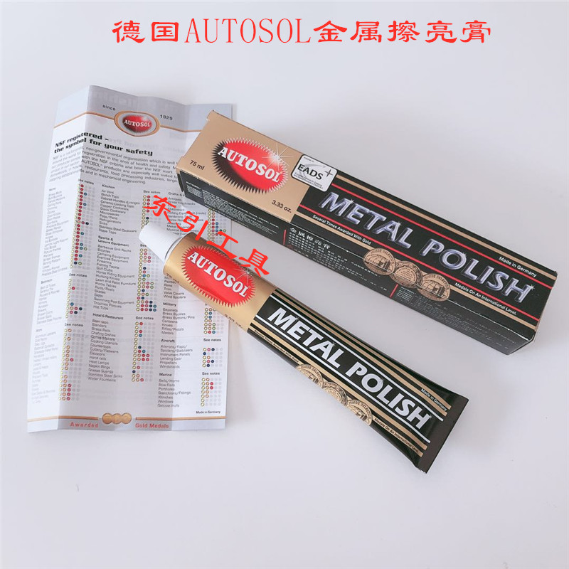 出售德国AUTOSOL金属擦亮膏擦铜膏划痕修复不锈钢五金研磨抛光膏