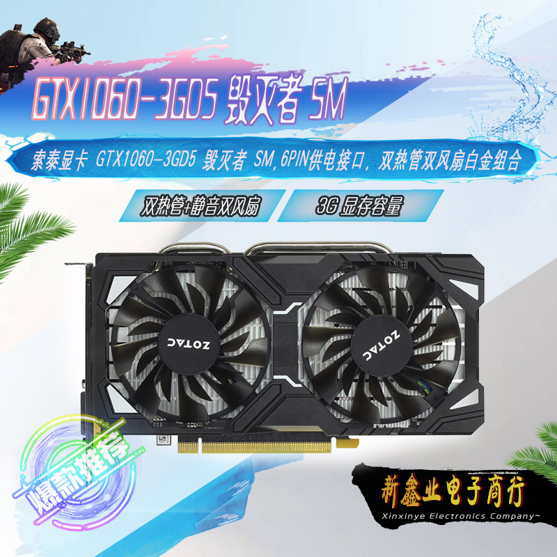 索泰GeForce GTX 1060-3GD5 毁灭者 SM 主流台式机游戏显卡