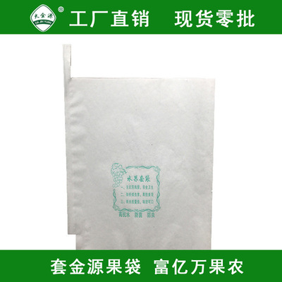 New type Grape bagging shading Grape bags Jinyuan grape Fruit bag factory Direct selling