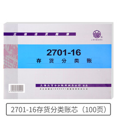 立信三欄分類賬16k活頁帳存貨計數賬財務記借貸多式賬本會計賬冊