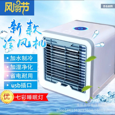 迷你冷风机USB小型空调扇制冷水冷家用车载桌面便携式宿舍电风扇|ms