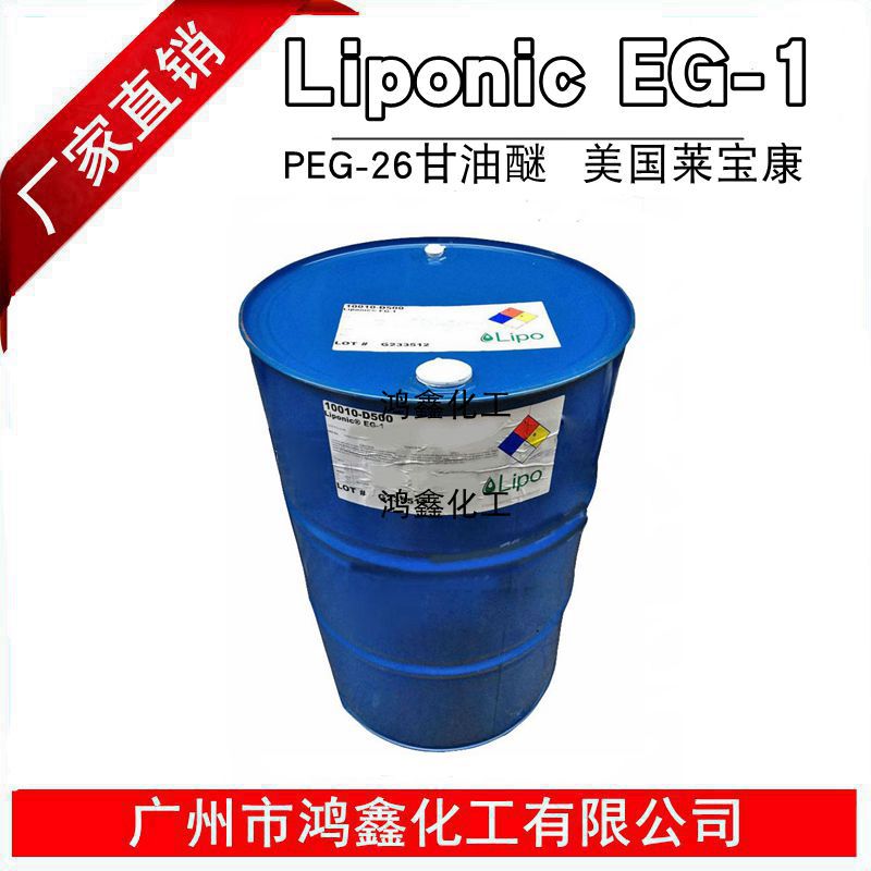 Liponic EG-1 PEG-26甘油醚 美国莱宝康 天然保湿润肤剂1KG起订-阿里巴巴
