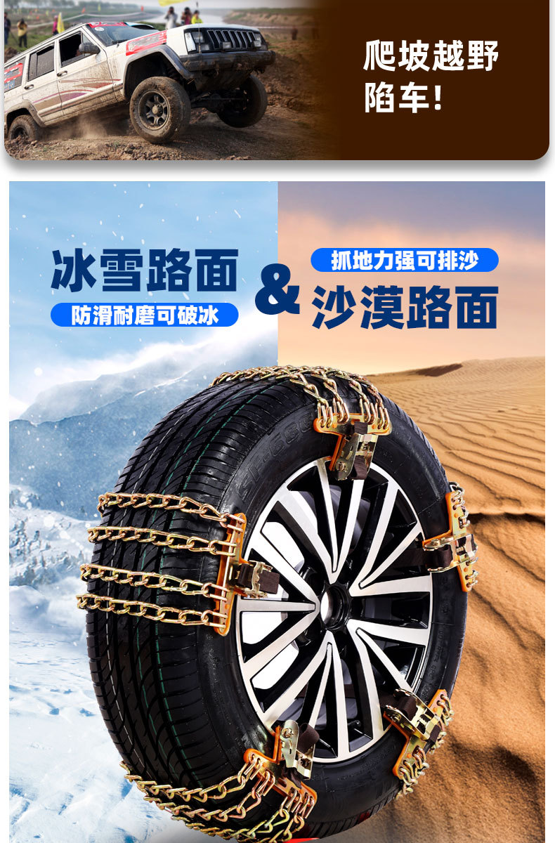 车用防滑链