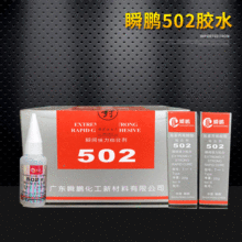 瞬鹏502胶水可代替北化502胶水批发 同质量北京502胶水 T-1型