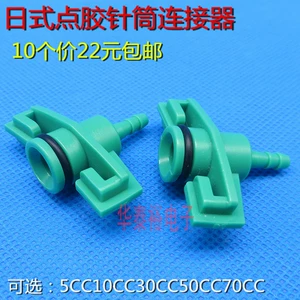 10 Price Japanese Dispensing Syringe Available Connector Adapter Adapter 5/10/30/50CC Combination
