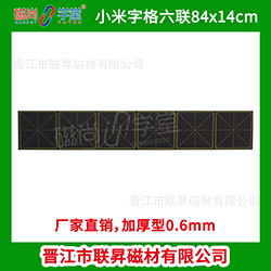 小米字格六联84x14cm.png