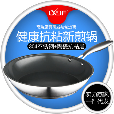 LXBF/龙兴宝富304不锈钢锅具 煎蛋牛扒平底锅 陶瓷层抗不粘煎炒锅|ru