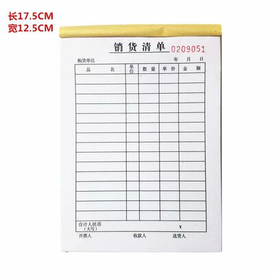 二联销货清单复写复印三联出库单送货发货单据 销售单 定制印字|ms