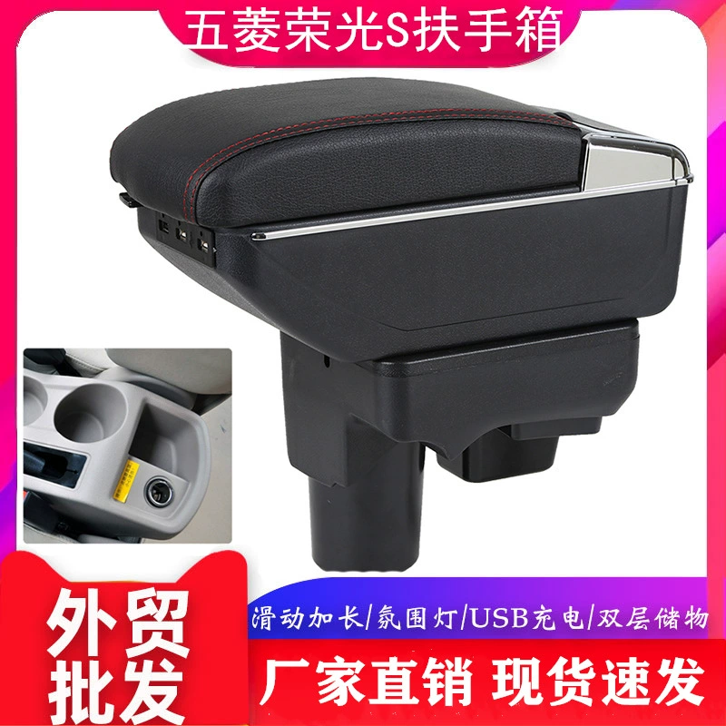 Подходит для Wuling Rongguang S, подлокотник, модифицированный внутренний ящик для хранения центрального канала, подлокотник