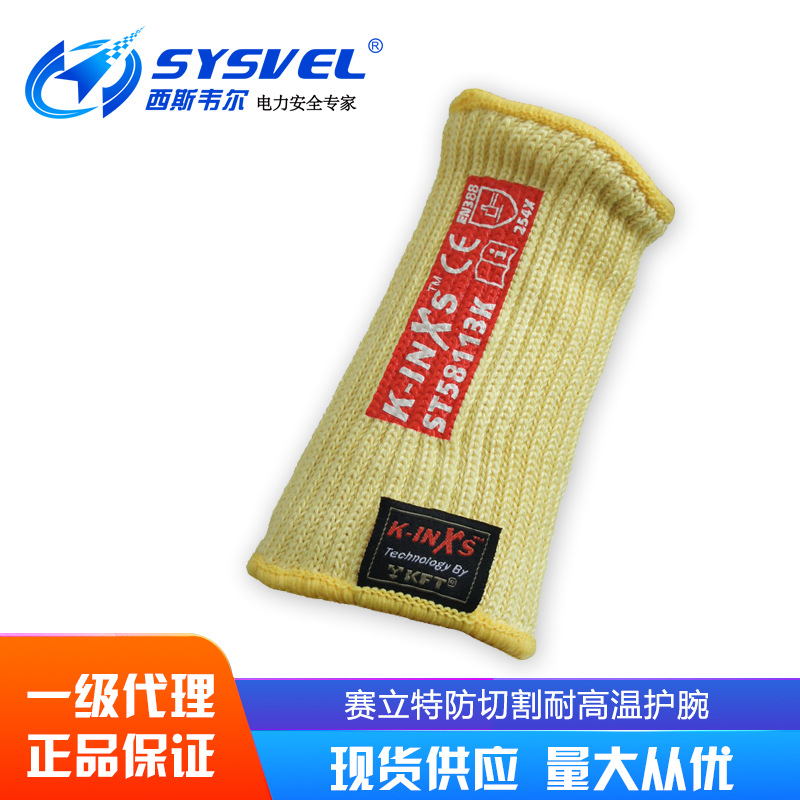 赛立特K-INXS防切割耐高温护腕ST58113K