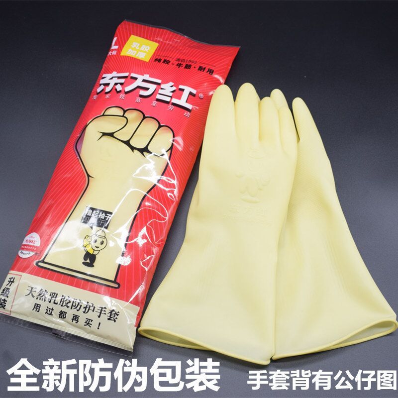 东方红胶手套加厚纯胶牛筋乳胶手套耐磨家务洗碗劳保手套批发正品