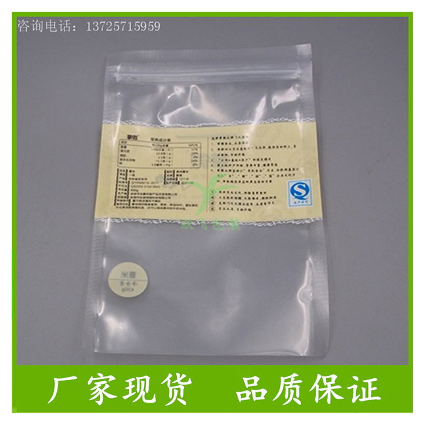 厂家现货供应生产包装袋食品复合塑料包装袋食品包装塑料材料袋子