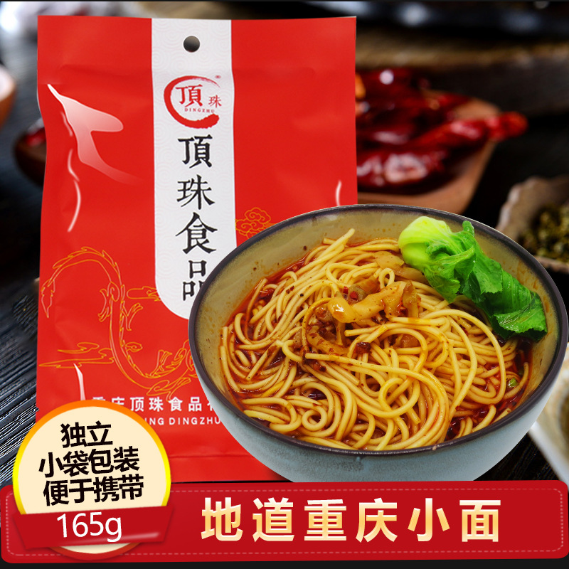 重庆小面165g袋装含调料手工碱水面担担面方便速食小面调味料