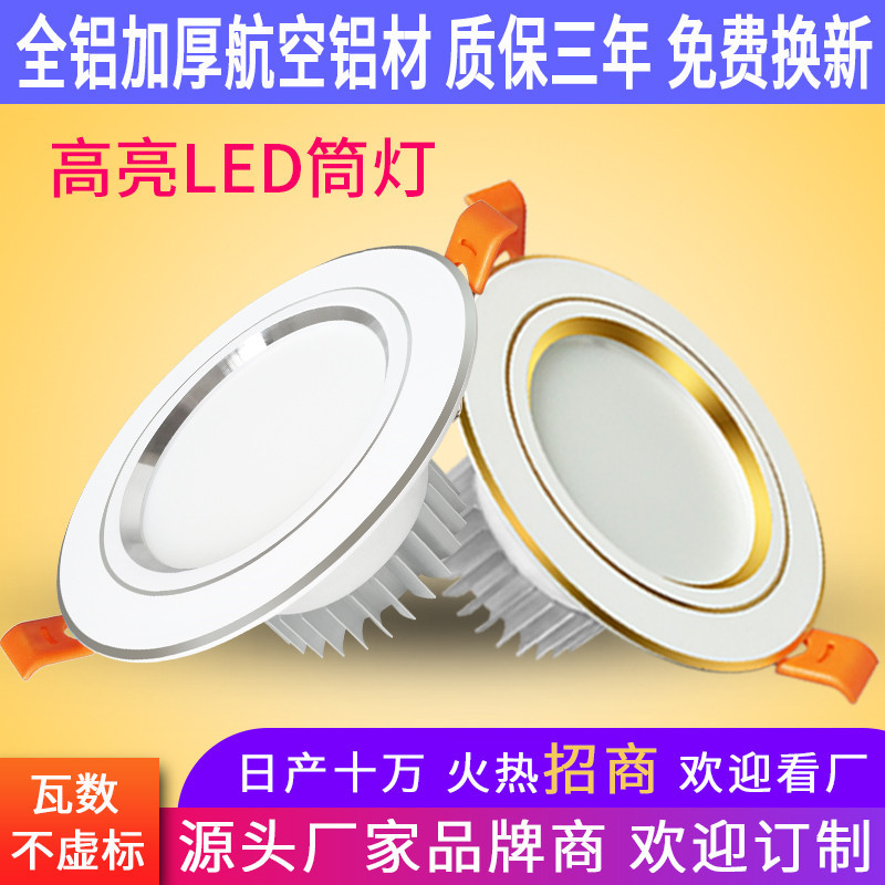 筒灯led嵌入式射灯超薄天花孔灯客厅吊顶5w7w8公分12w15w家用洞灯