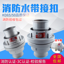 消防器材 消防水带接口 接扣 高邮腾达DN65 福建DN50