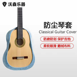 吉他生活 古典吉他防尘琴套 Classical Guitar Cover 琴套保护套