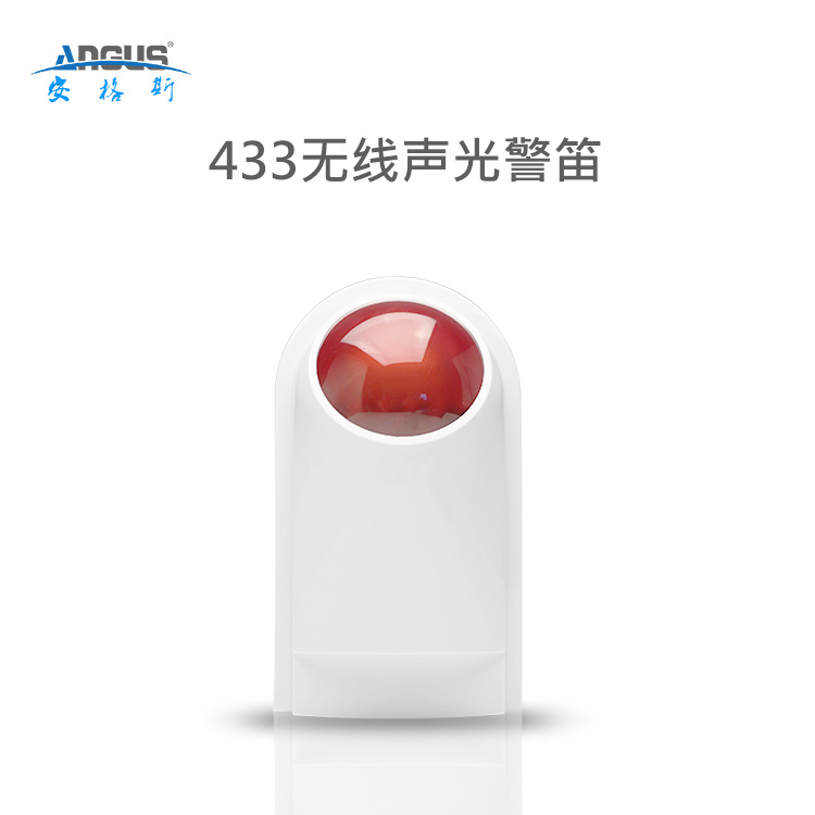 【工厂】无线警号喇叭120分贝闪灯声光警笛433无线声光防盗报警器