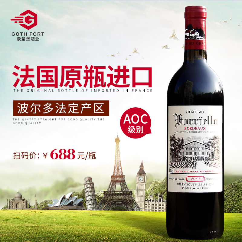 包郵法國原瓶進口紅酒 波爾多法定産區AOC級幹紅葡萄酒 壹件代發