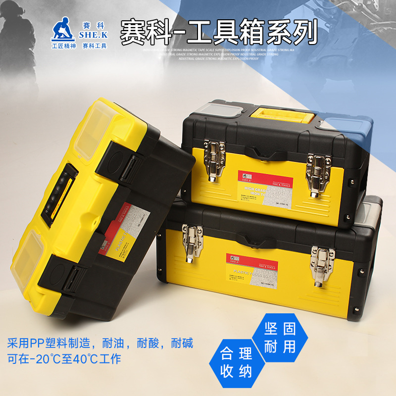 厂家直销赛科15寸17寸19寸塑料工具箱五金工具收纳箱元件箱钓鱼箱