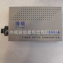 Ficom海碩百兆多模光纖收發器FC610APM-SC 內置電源 光電轉換器