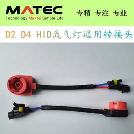 D2氙气灯泡转接头 D2S转接线 D4S D4C电源线 厂家直销 高品质D2R