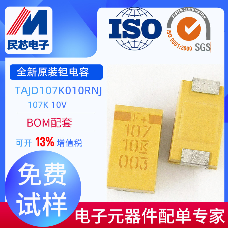 贴片钽电容 TAJD107K010RNJ D型 7343 107K 10V 100UF 全新现货