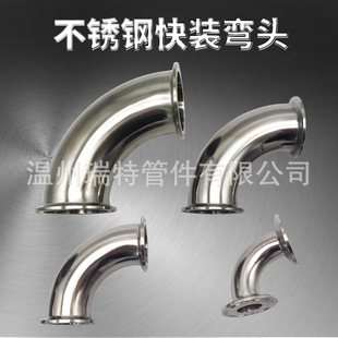 Factory wholesale 3A quick elbow 90 elbow stainless steel elbow sanitary pipe fittings customized production
